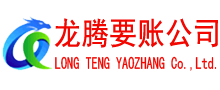 沙坡头要债公司